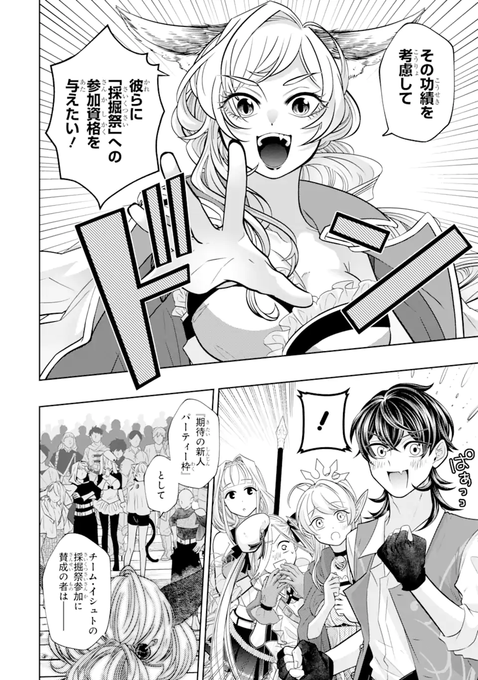 LEVEL 0 NO MAOU-SAMA, ISEKAI DE BOUKENSHA O HAJIMEMASU - raw - Chapter 26.1 - https://jpdd.ccdd.to/JPDD/35051306/cg5fwh4hpx2.webp
