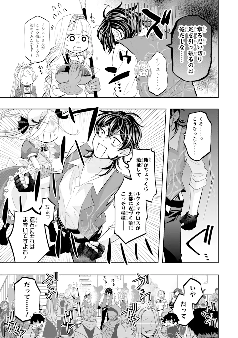 LEVEL 0 NO MAOU-SAMA, ISEKAI DE BOUKENSHA O HAJIMEMASU - raw - Chapter 26.1 - https://jpdd.ccdd.to/JPDD/35051306/qvbdpjyn3a4.webp