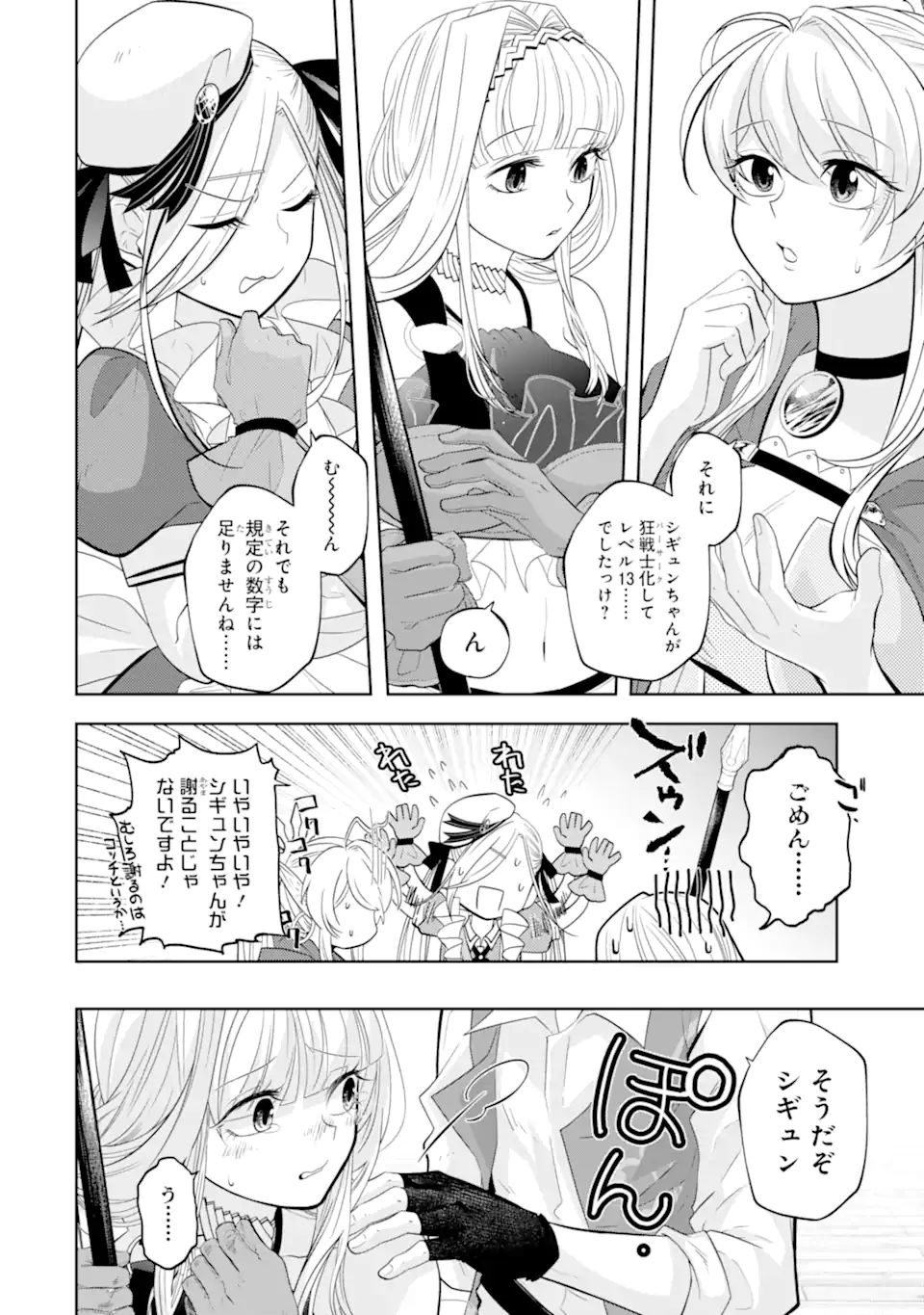 LEVEL 0 NO MAOU-SAMA, ISEKAI DE BOUKENSHA O HAJIMEMASU - raw - Chapter 26.1 - https://jpdd.ccdd.to/JPDD/35051306/t5mhll1d1jx.webp