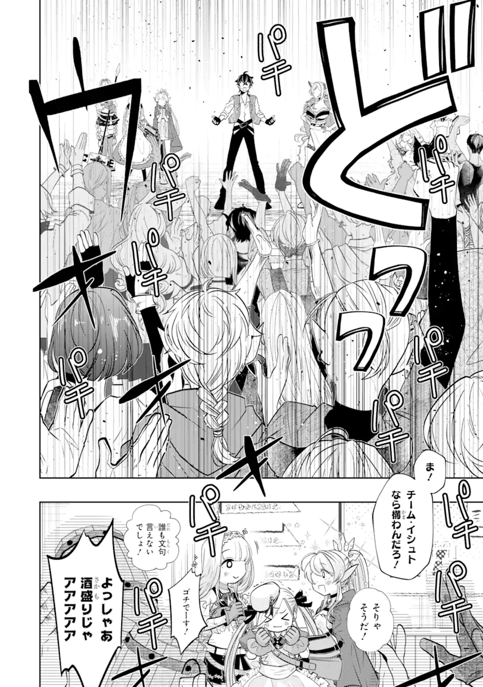 LEVEL 0 NO MAOU-SAMA, ISEKAI DE BOUKENSHA O HAJIMEMASU - raw - Chapter 26.1 - https://jpdd.ccdd.to/JPDD/35051306/yfyendlkc2r.webp