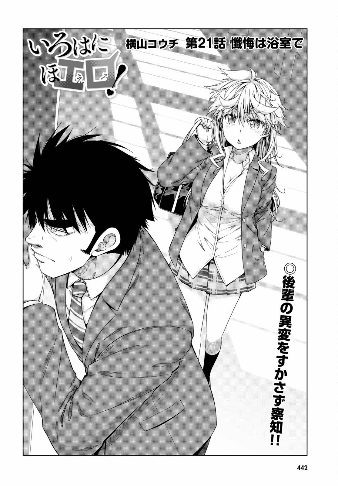 IROHANI HOERO! - raw - Chapter 21 - https://jpdd.ccdd.to/JPDD/35051505/00v5atfp0dw.jpg