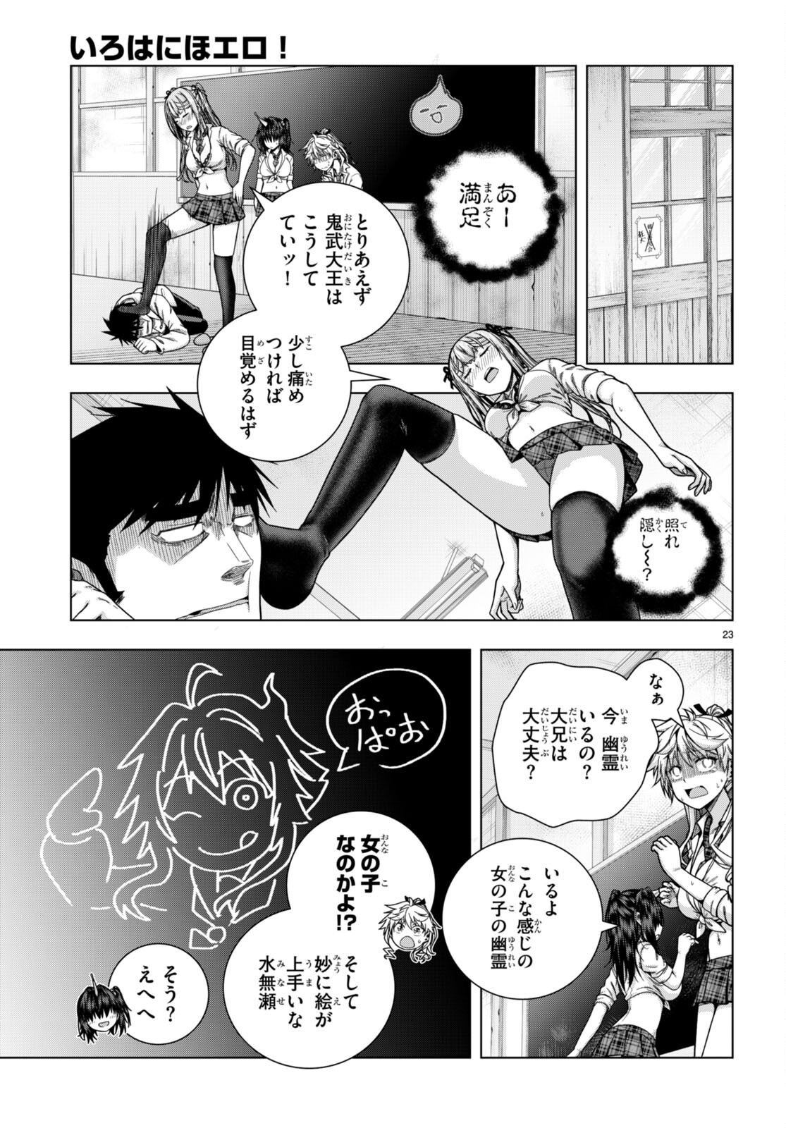 IROHANI HOERO! - raw - Chapter 28 - https://jpdd.ccdd.to/JPDD/35051505/1eq2una1wdb.jpg
