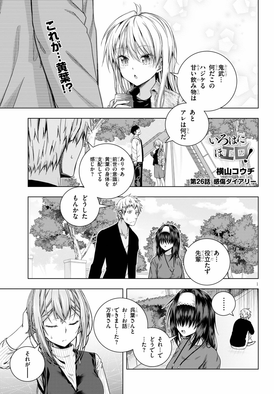 IROHANI HOERO! - raw - Chapter 26 - https://jpdd.ccdd.to/JPDD/35051505/31pgrkgoffe.jpg