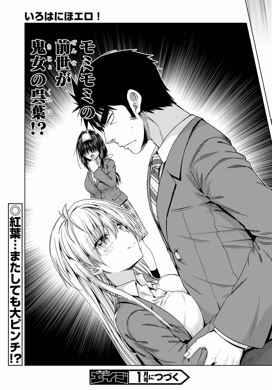 IROHANI HOERO! - raw - Chapter 25 - https://jpdd.ccdd.to/JPDD/35051505/3ksmn45yjrc.jpg