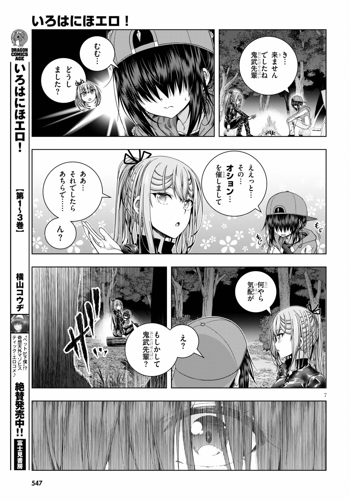 IROHANI HOERO! - raw - Chapter 25 - https://jpdd.ccdd.to/JPDD/35051505/4ld52rwhwts.jpg