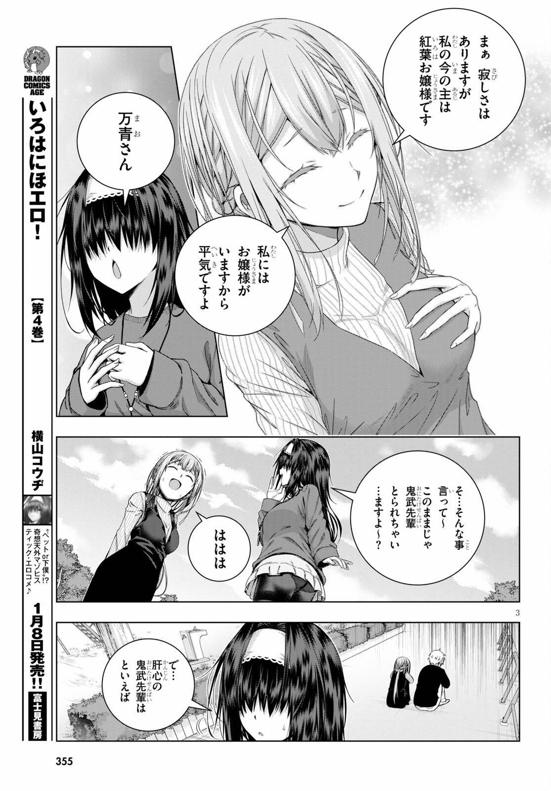IROHANI HOERO! - raw - Chapter 26 - https://jpdd.ccdd.to/JPDD/35051505/bfxbilq00pq.jpg