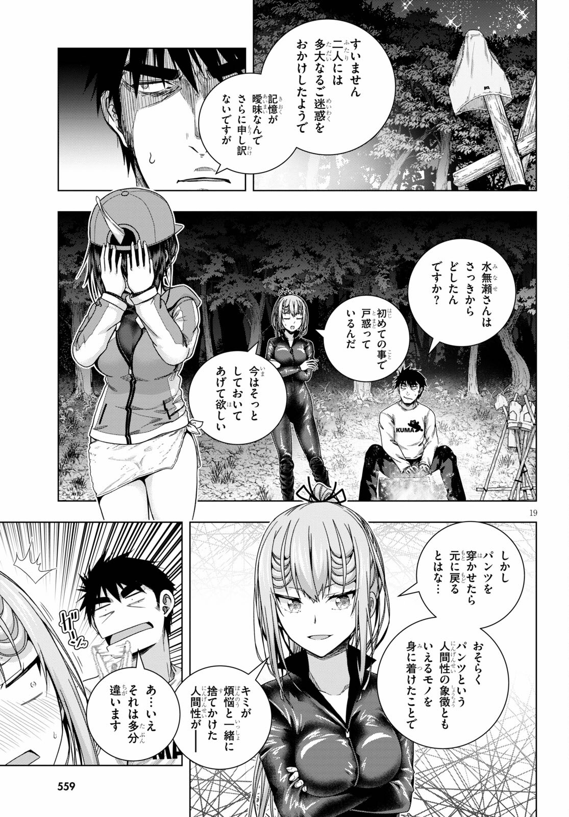 IROHANI HOERO! - raw - Chapter 25 - https://jpdd.ccdd.to/JPDD/35051505/e0hz0kti11u.jpg