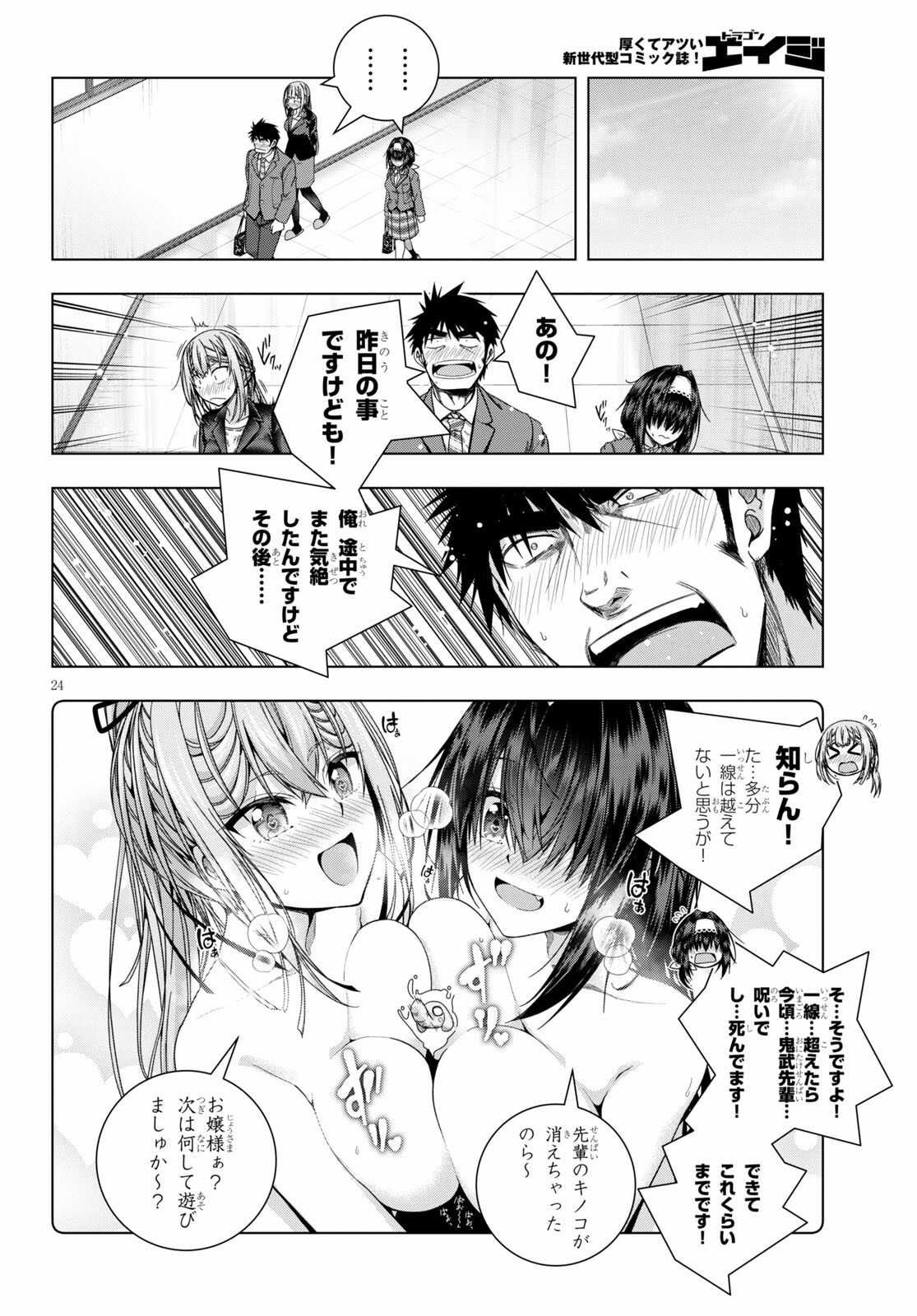 IROHANI HOERO! - raw - Chapter 25 - https://jpdd.ccdd.to/JPDD/35051505/f2u21gi3rzk.jpg