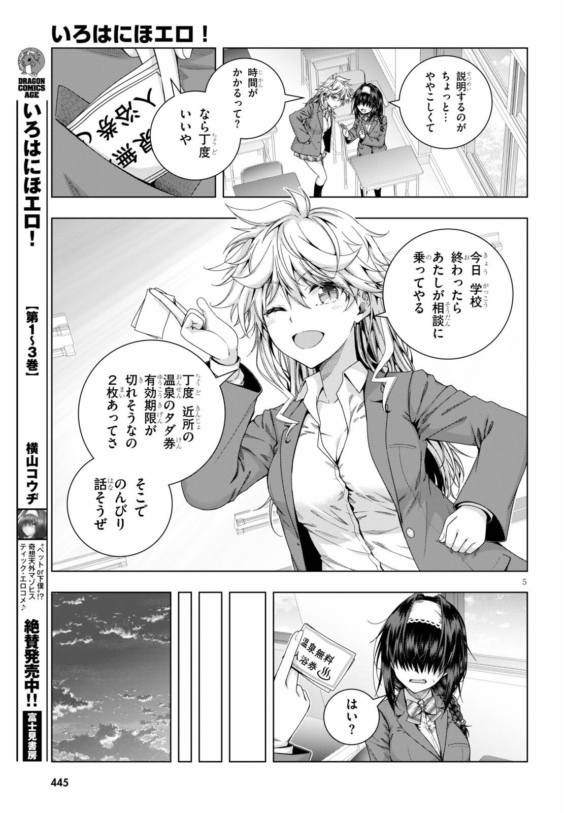 IROHANI HOERO! - raw - Chapter 21 - https://jpdd.ccdd.to/JPDD/35051505/grnc45cmano.jpg