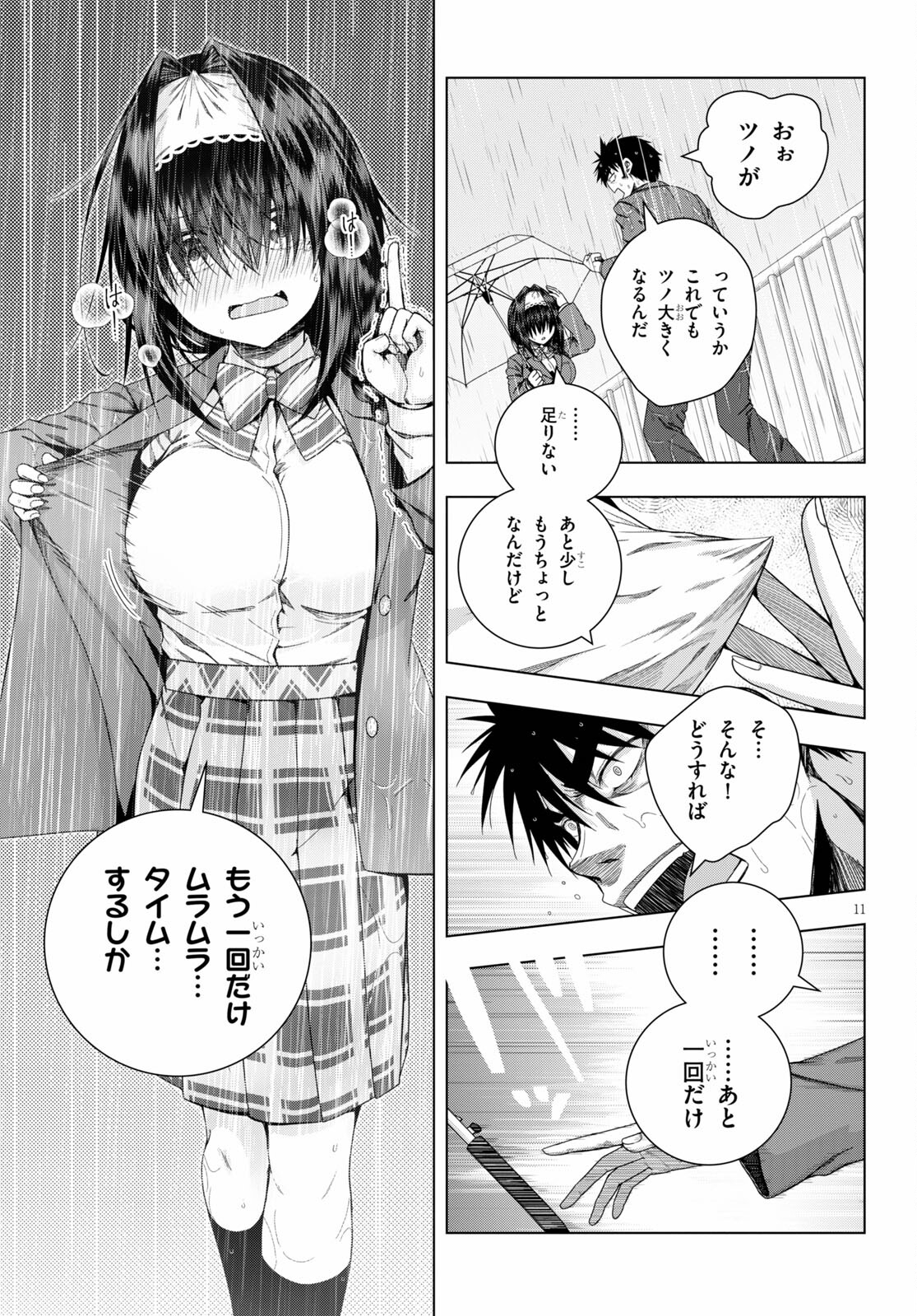 IROHANI HOERO! - raw - Chapter 22 - https://jpdd.ccdd.to/JPDD/35051505/jkkjt5v2rrt.jpg