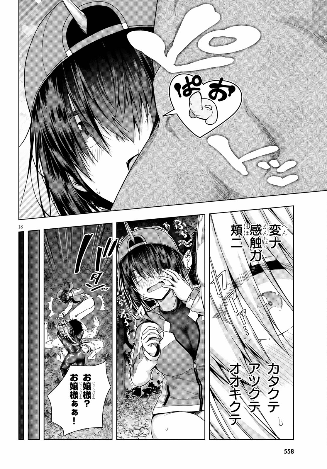 IROHANI HOERO! - raw - Chapter 25 - https://jpdd.ccdd.to/JPDD/35051505/ma3bfmjkonh.jpg