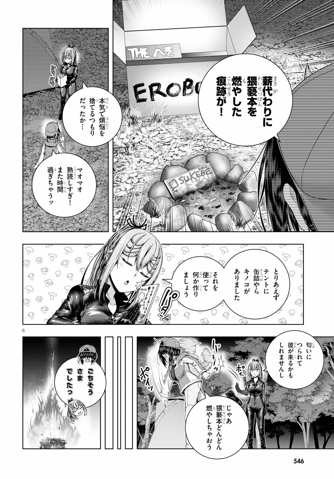 IROHANI HOERO! - raw - Chapter 25 - https://jpdd.ccdd.to/JPDD/35051505/mli5lkyvui1.jpg