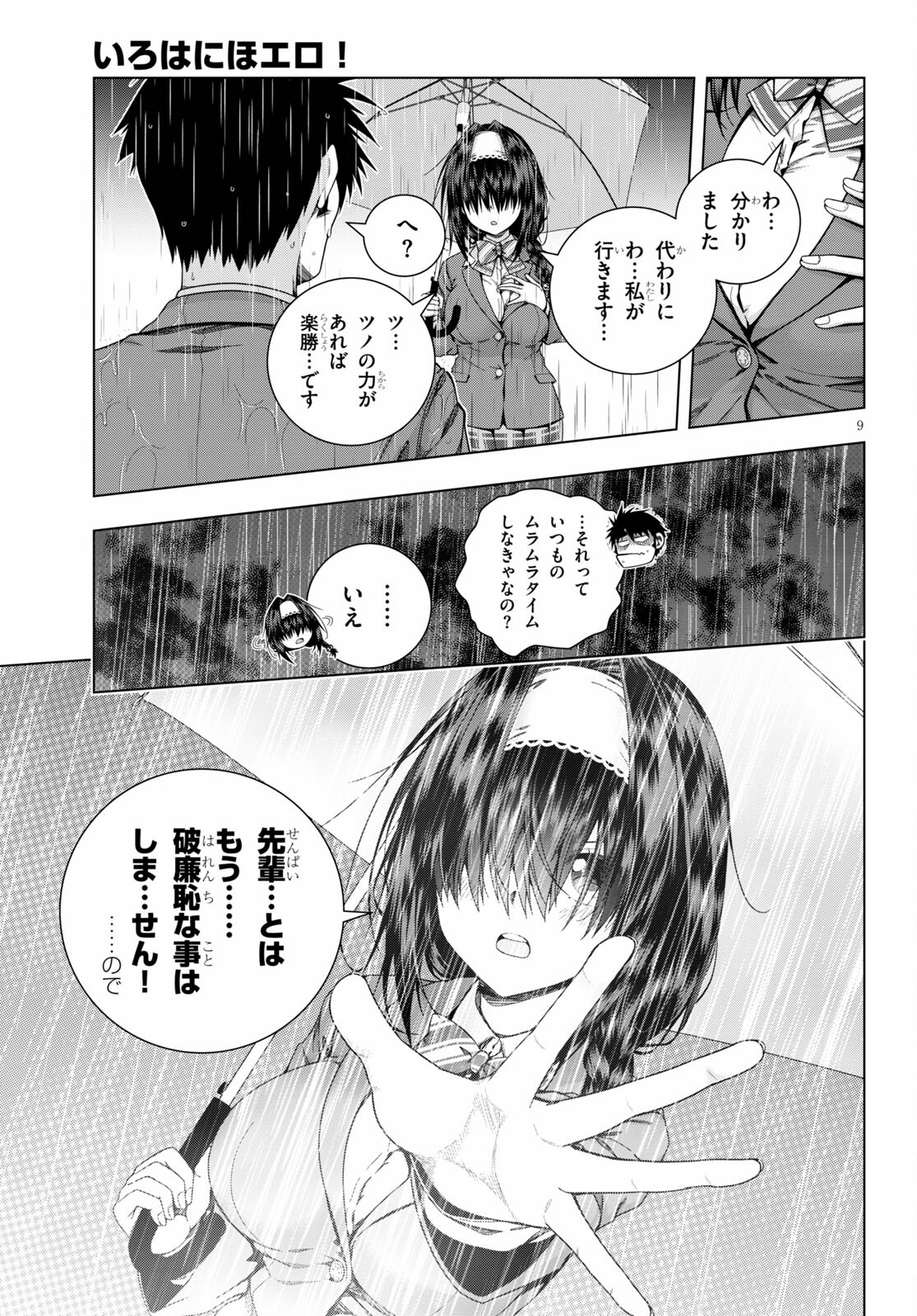 IROHANI HOERO! - raw - Chapter 22 - https://jpdd.ccdd.to/JPDD/35051505/no2ibgpu2nw.jpg