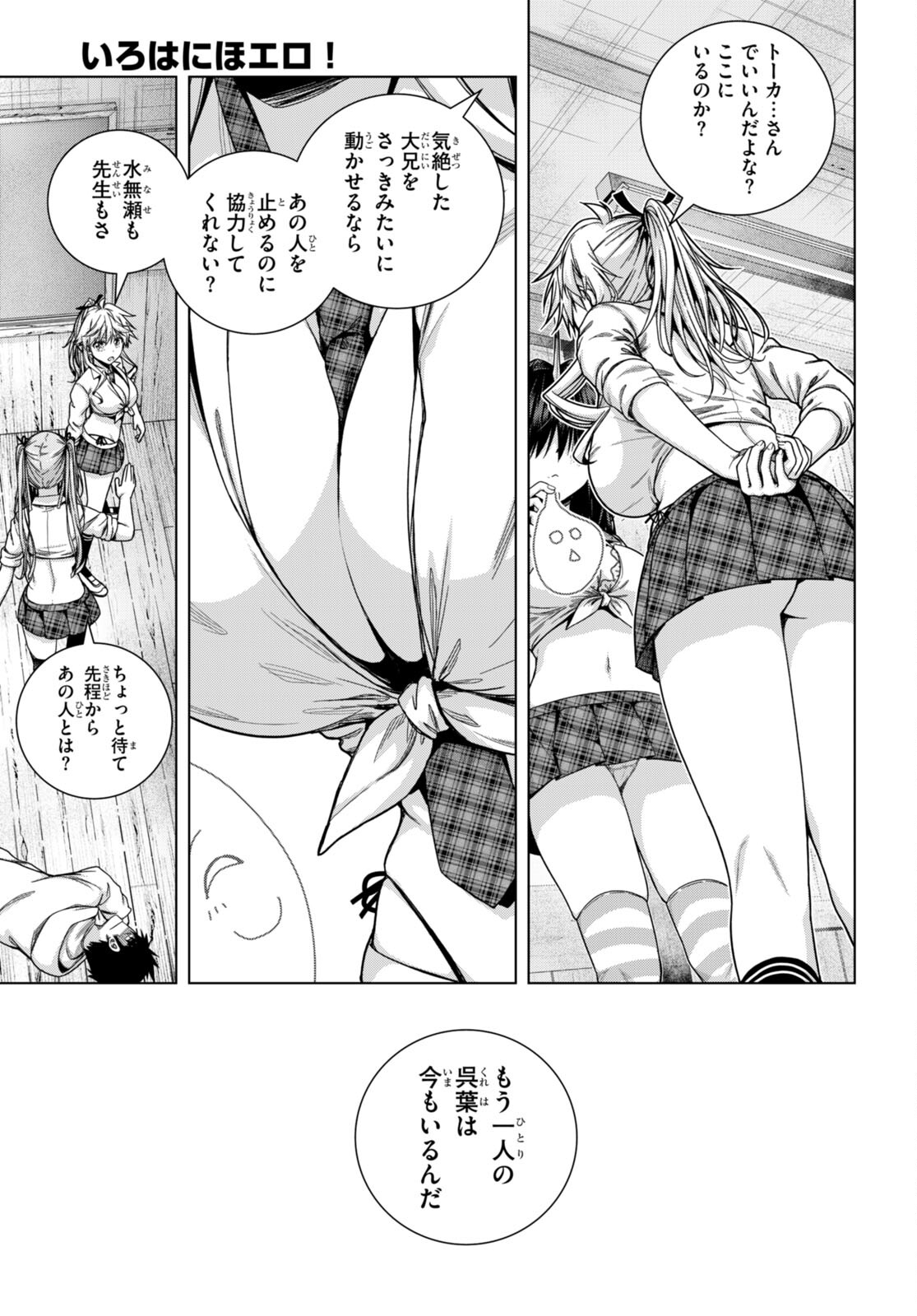 IROHANI HOERO! - raw - Chapter 28 - https://jpdd.ccdd.to/JPDD/35051505/o2wicq4fkus.jpg