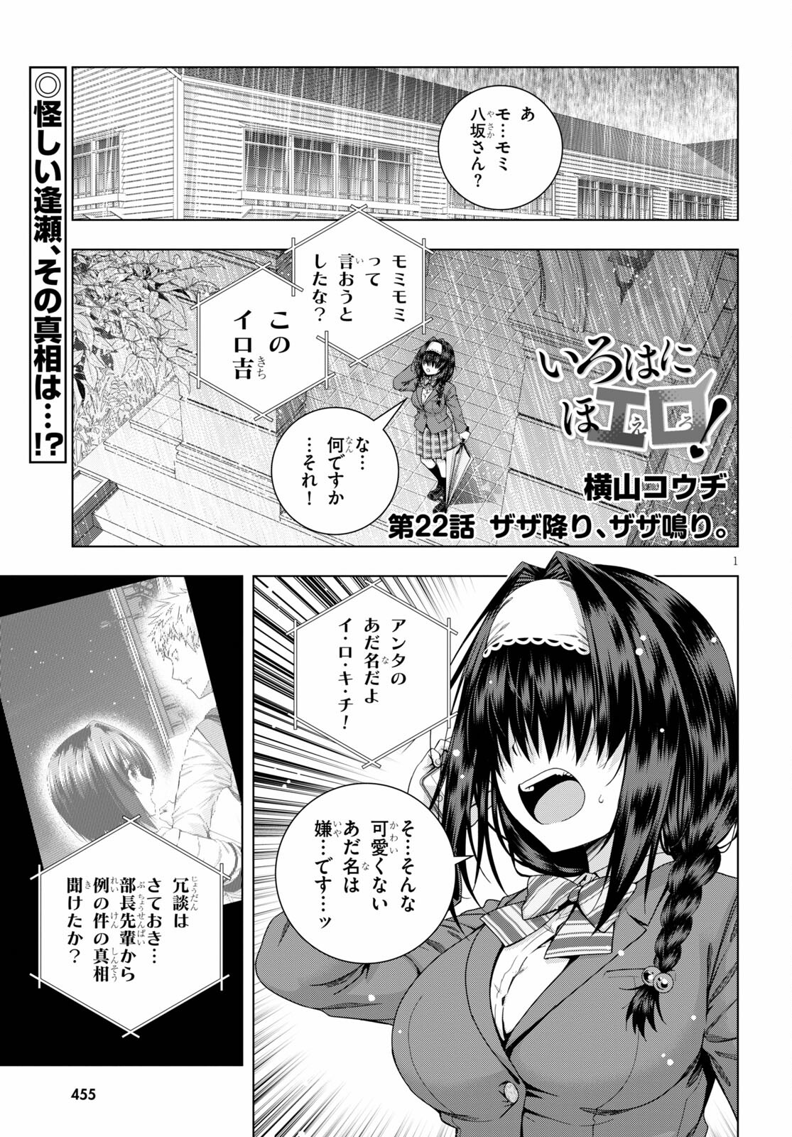 IROHANI HOERO! - raw - Chapter 22 - https://jpdd.ccdd.to/JPDD/35051505/obpzrwgvfqr.jpg