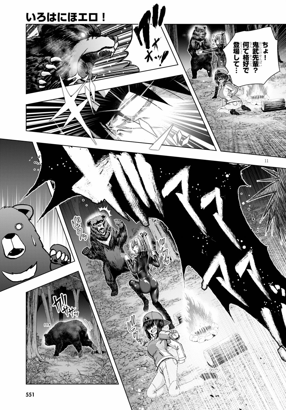IROHANI HOERO! - raw - Chapter 25 - https://jpdd.ccdd.to/JPDD/35051505/xexsg3wbphd.jpg