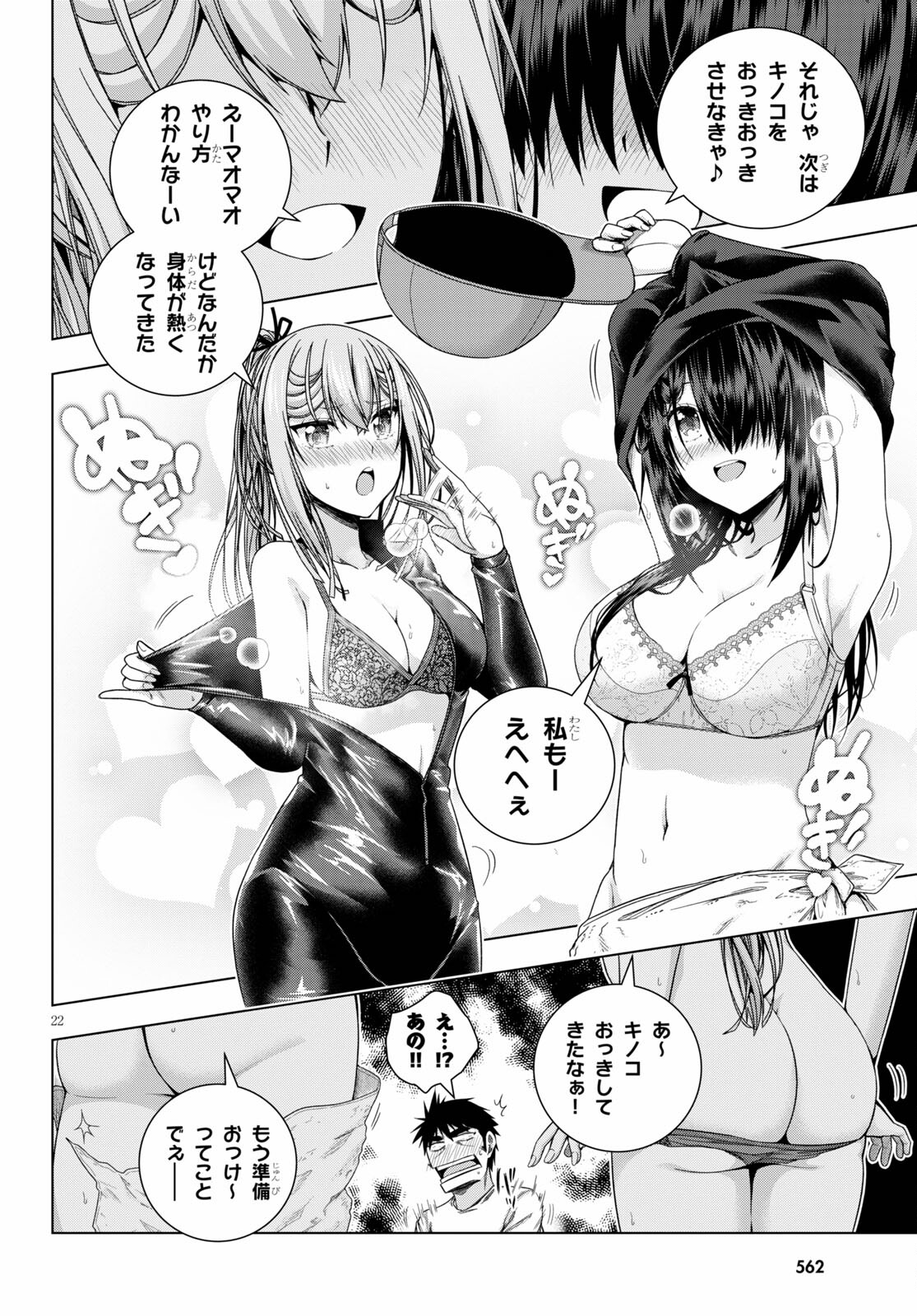 IROHANI HOERO! - raw - Chapter 25 - https://jpdd.ccdd.to/JPDD/35051505/yidagu42caa.jpg