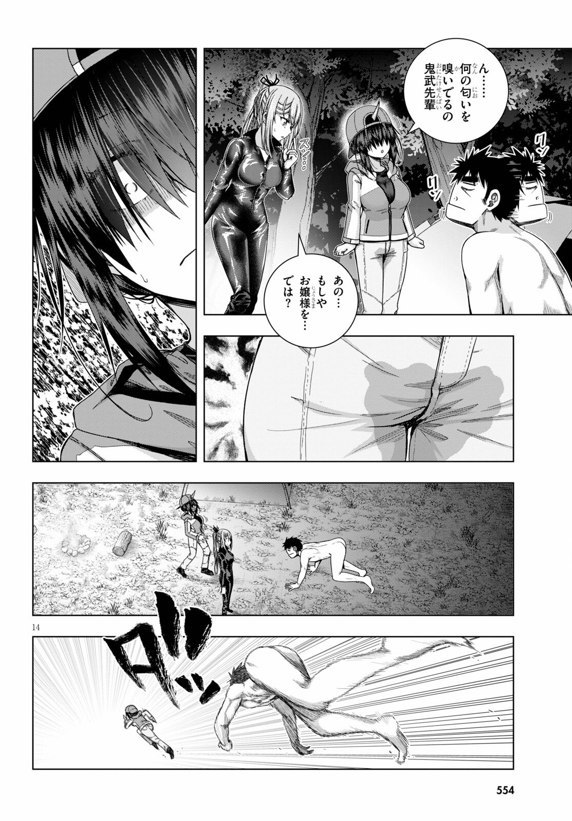 IROHANI HOERO! - raw - Chapter 25 - https://jpdd.ccdd.to/JPDD/35051505/ynrl1qbutaa.jpg