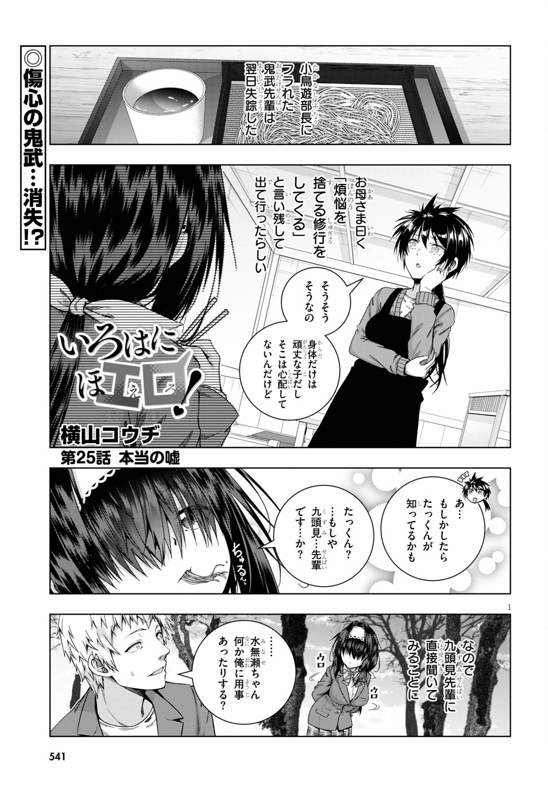 IROHANI HOERO! - raw - Chapter 25 - https://jpdd.ccdd.to/JPDD/35051505/zmimsqwpqbl.jpg