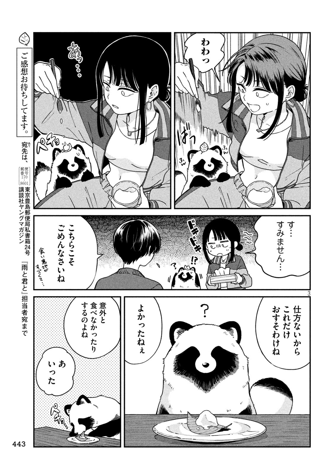 AME TO KIMI TO - raw - Chapter 138 - https://jpdd.ccdd.to/JPDD/35051606/ft0tpw2ciqv.jpg