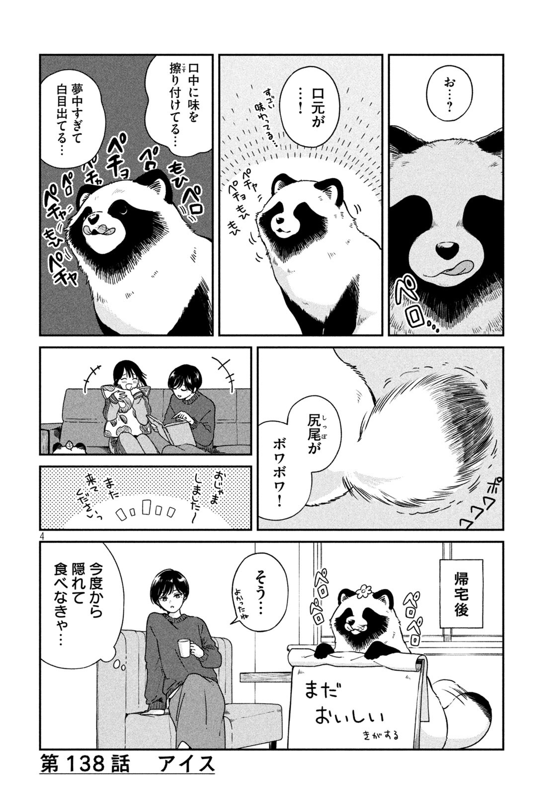 AME TO KIMI TO - raw - Chapter 138 - https://jpdd.ccdd.to/JPDD/35051606/kmhifj0cqip.jpg