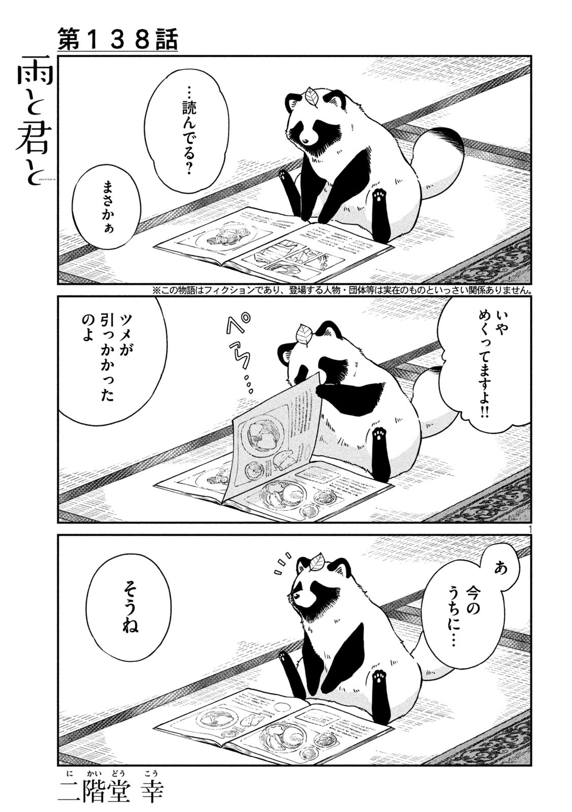 AME TO KIMI TO - raw - Chapter 138 - https://jpdd.ccdd.to/JPDD/35051606/x5crfbqpvtj.jpg