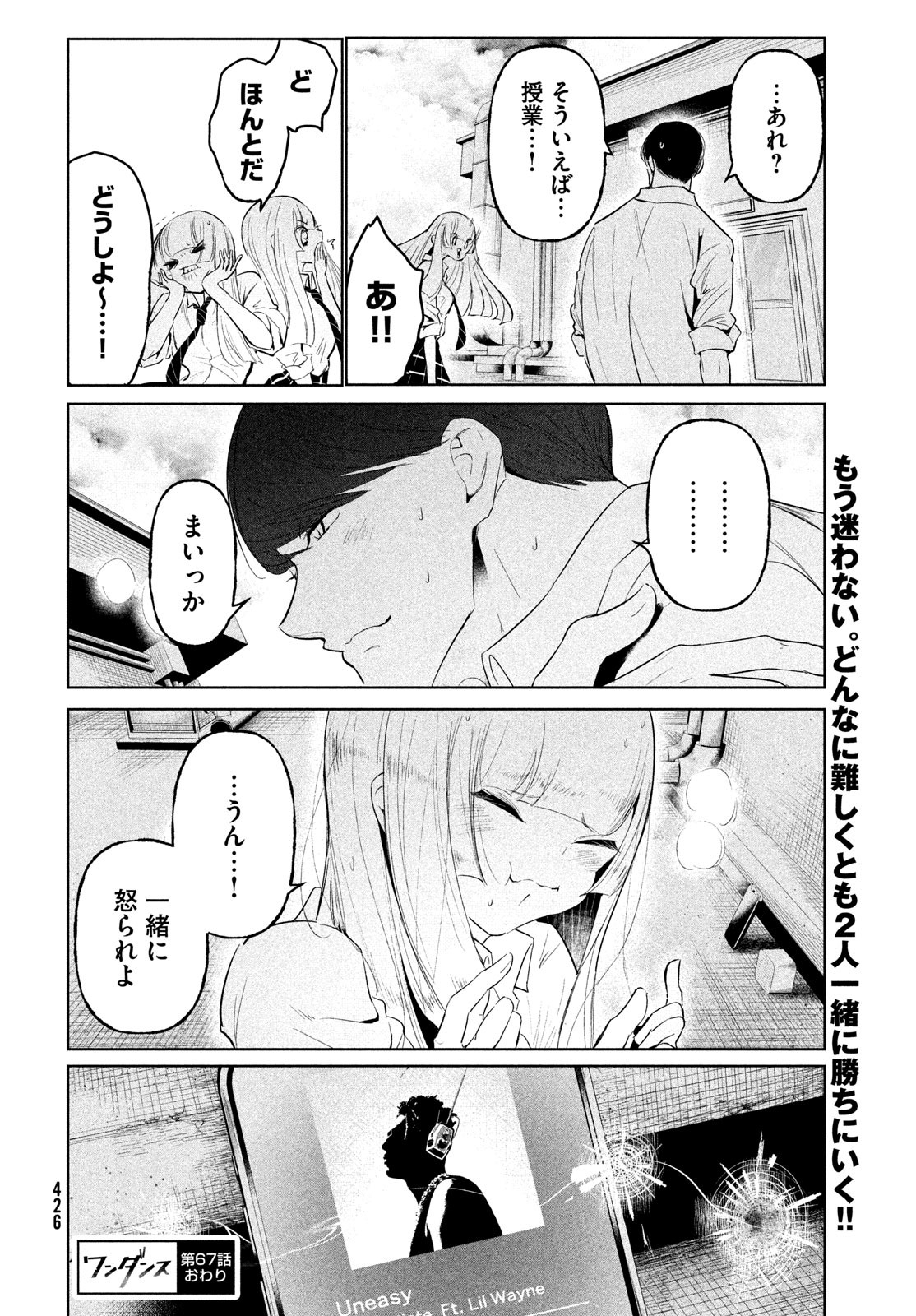 WONDANCE - raw - Chapter 67 - https://jpdd.ccdd.to/JPDD/35052305/aavjggjbv1o.jpg