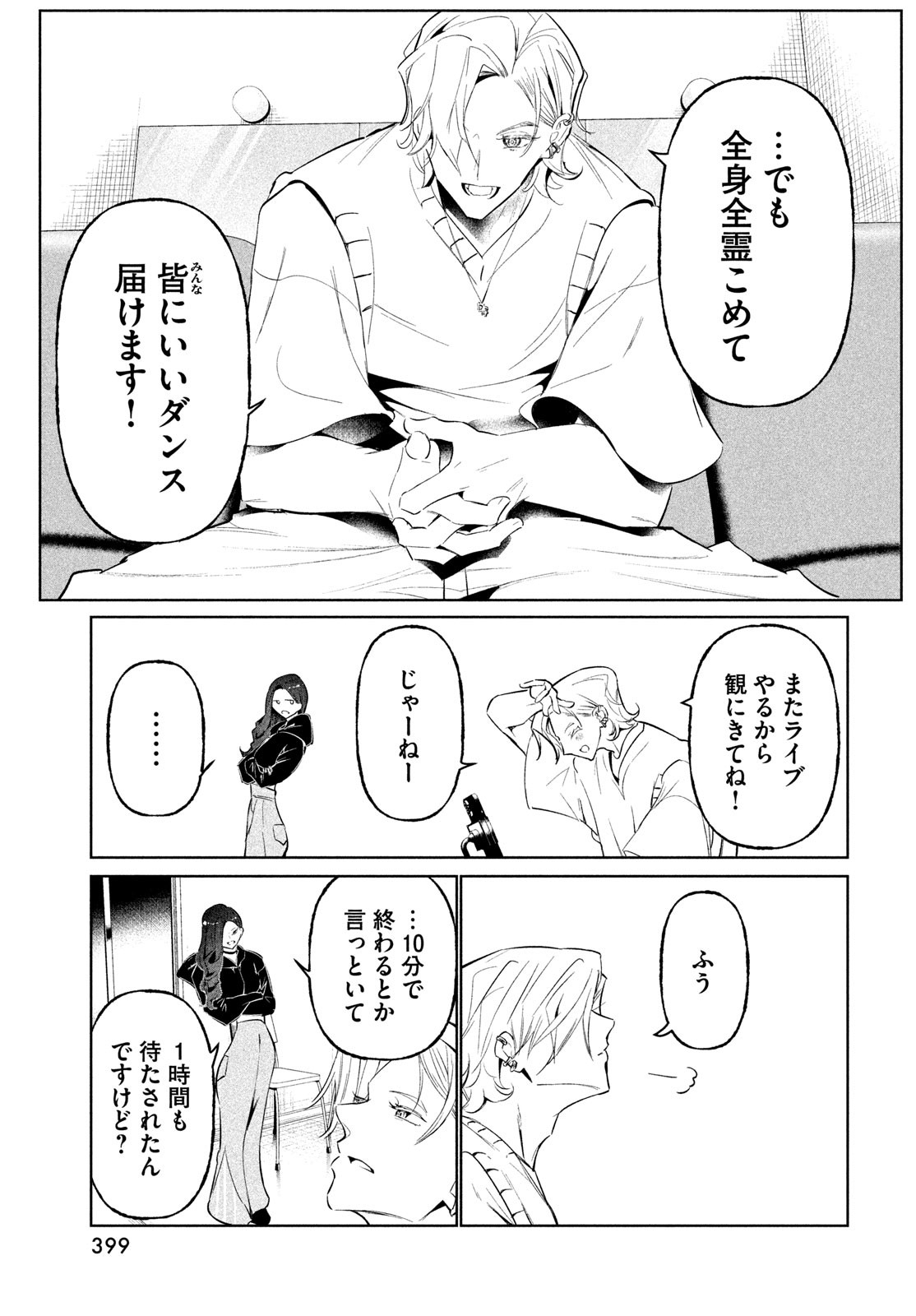 WONDANCE - raw - Chapter 67 - https://jpdd.ccdd.to/JPDD/35052305/d5dmrhui0jp.jpg