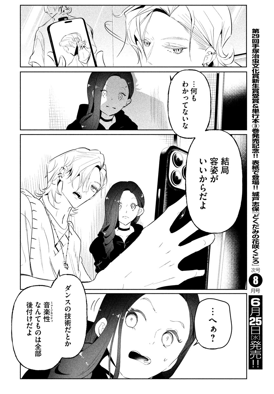 WONDANCE - raw - Chapter 67 - https://jpdd.ccdd.to/JPDD/35052305/kekm41kp4ai.jpg