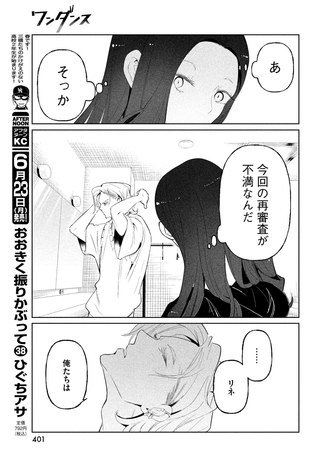 WONDANCE - raw - Chapter 67 - https://jpdd.ccdd.to/JPDD/35052305/l1440tboemo.jpg