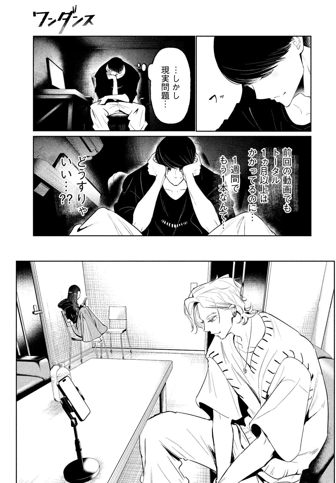 WONDANCE - raw - Chapter 67 - https://jpdd.ccdd.to/JPDD/35052305/ml5zngdtwan.jpg