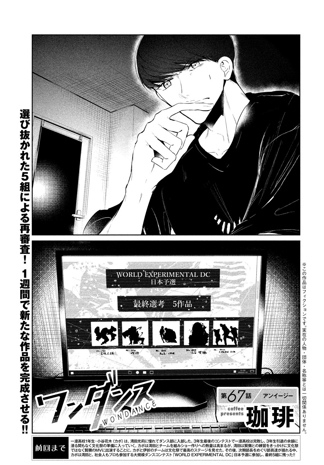 WONDANCE - raw - Chapter 67 - https://jpdd.ccdd.to/JPDD/35052305/ofwdz0ihomv.jpg