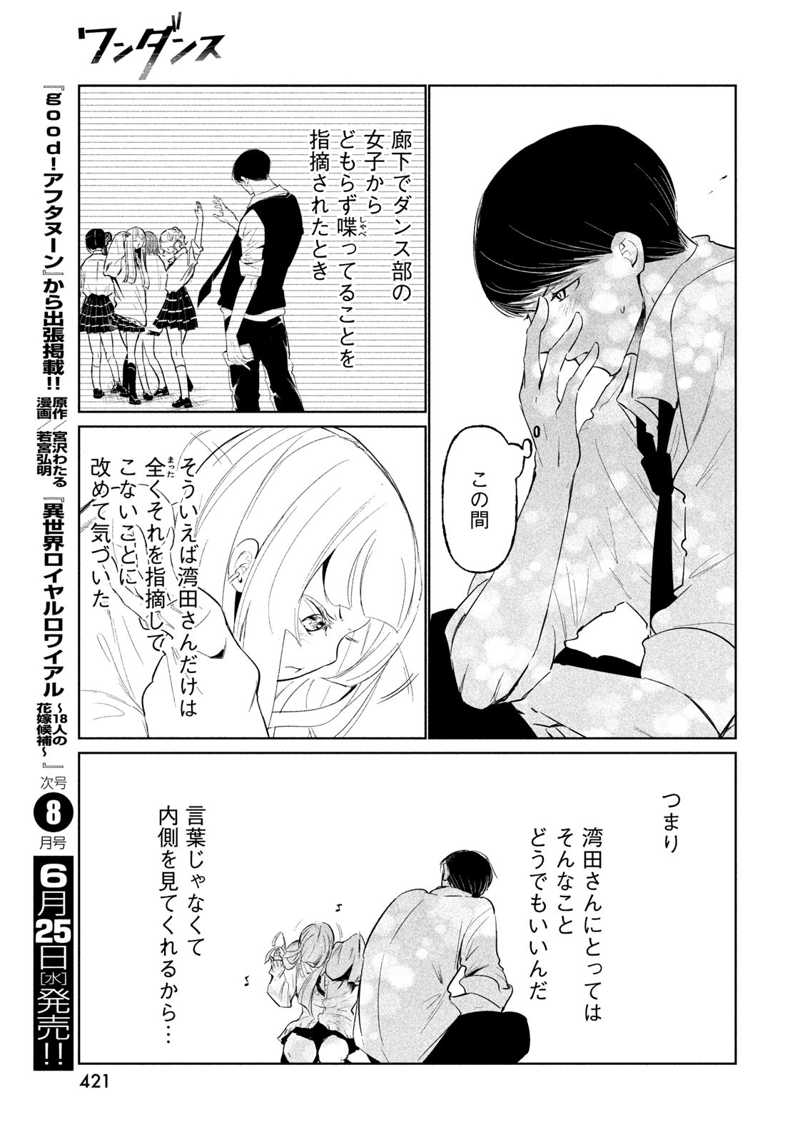 WONDANCE - raw - Chapter 67 - https://jpdd.ccdd.to/JPDD/35052305/oicm5pxczis.jpg