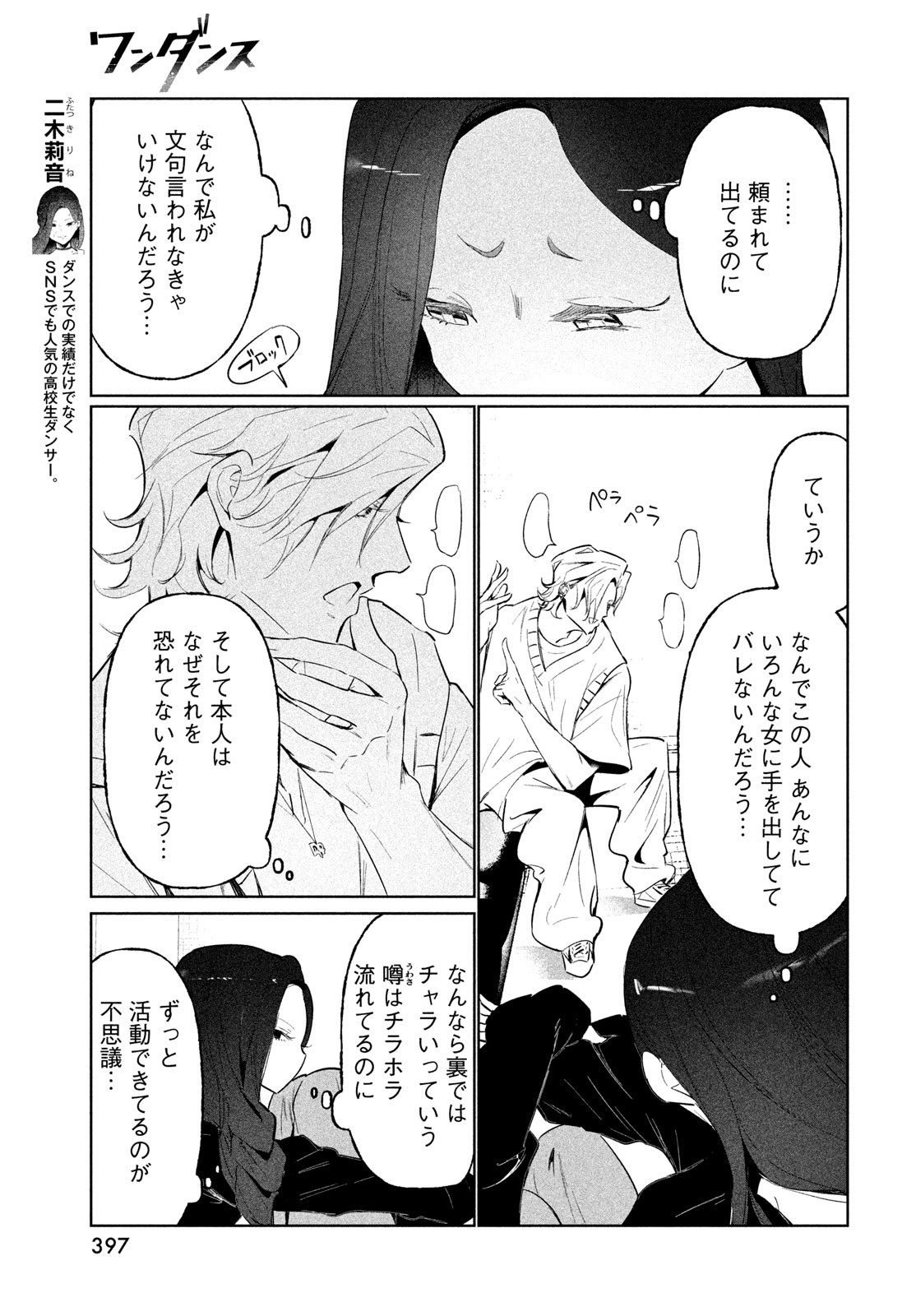 WONDANCE - raw - Chapter 67 - https://jpdd.ccdd.to/JPDD/35052305/sgxk1hc32n4.jpg