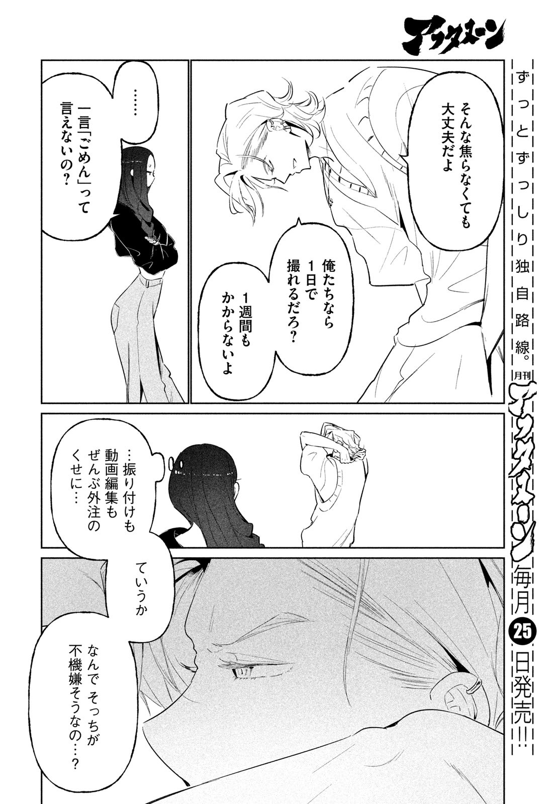 WONDANCE - raw - Chapter 67 - https://jpdd.ccdd.to/JPDD/35052305/tpi0fdpxnr3.jpg