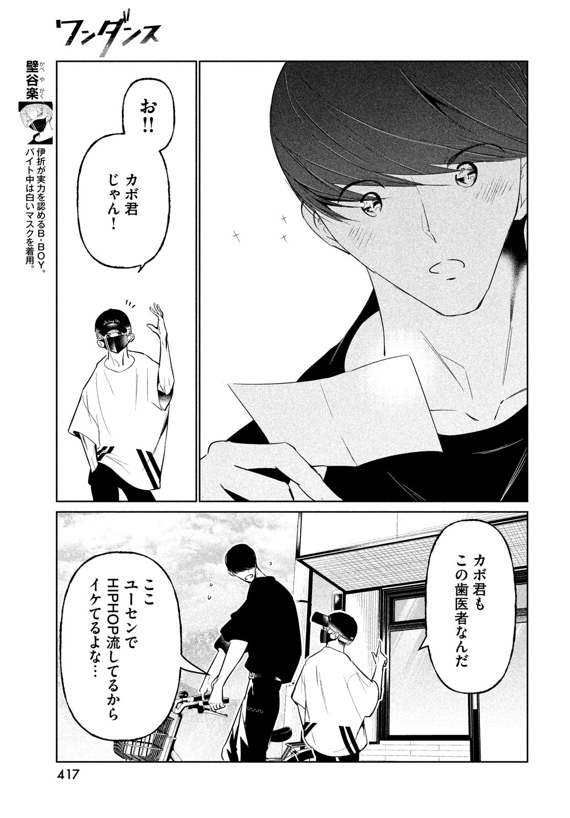 WONDANCE - raw - Chapter 67 - https://jpdd.ccdd.to/JPDD/35052305/z02aoz3czn4.jpg