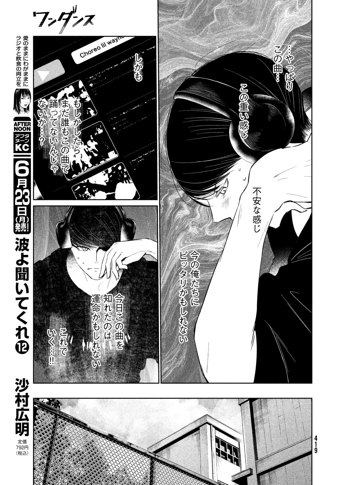 WONDANCE - raw - Chapter 67 - https://jpdd.ccdd.to/JPDD/35052305/znoodboxgem.jpg