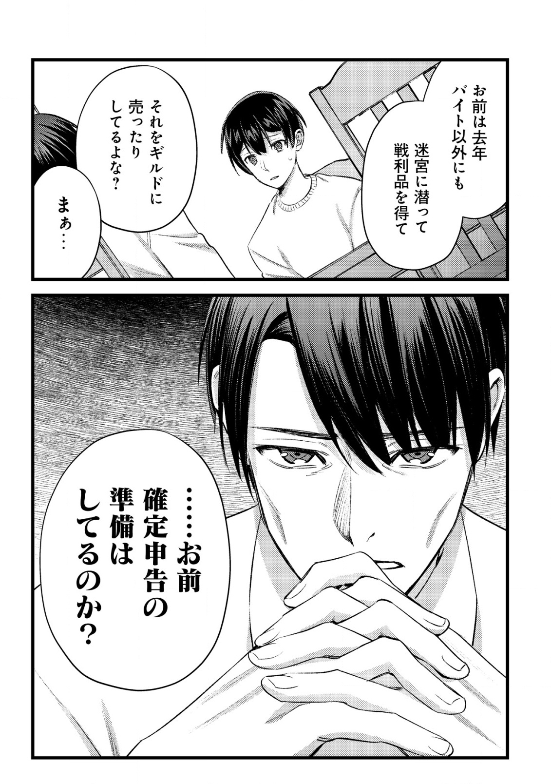MOB KOUSEI NO ORE DE MO BOUKENSHA NI NAREBA RIA TAKASHI NI NAREMASU KA? - raw - Chapter 29.5 - https://jpdd.ccdd.to/JPDD/35052405/3en3z4iim4a.png