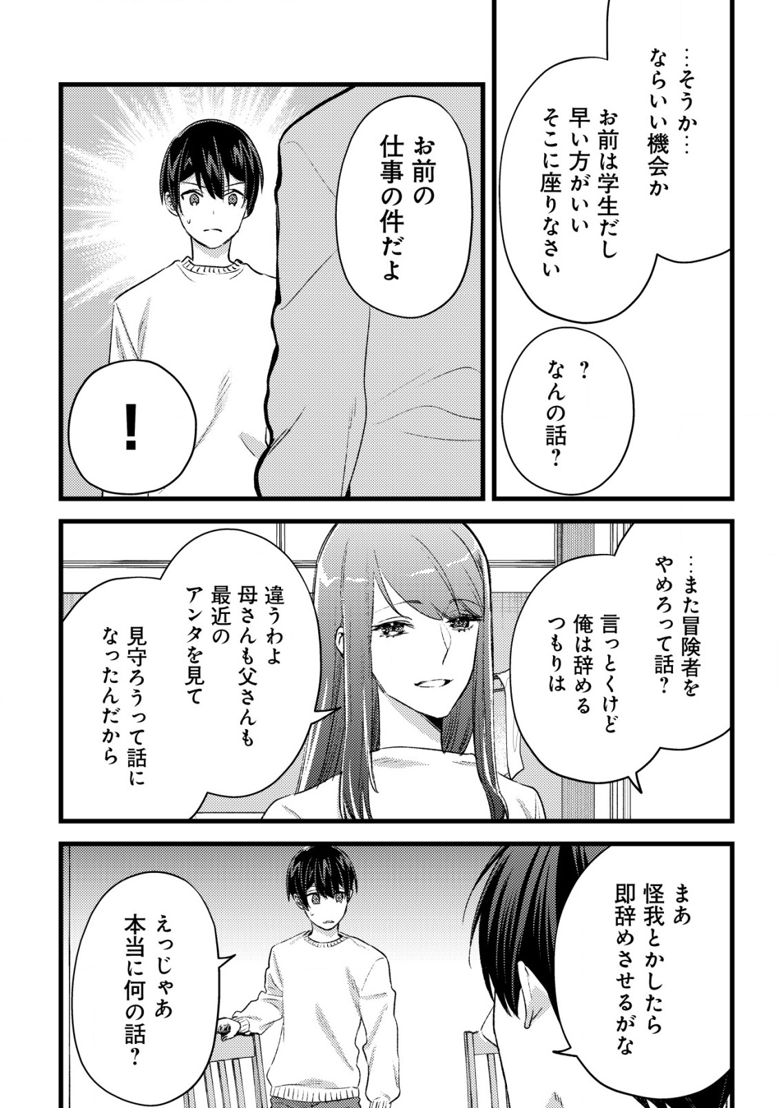 MOB KOUSEI NO ORE DE MO BOUKENSHA NI NAREBA RIA TAKASHI NI NAREMASU KA? - raw - Chapter 29.5 - https://jpdd.ccdd.to/JPDD/35052405/awtoxjtgtpx.png