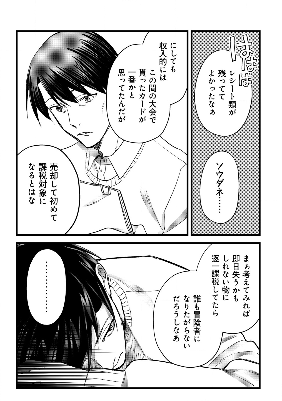 MOB KOUSEI NO ORE DE MO BOUKENSHA NI NAREBA RIA TAKASHI NI NAREMASU KA? - raw - Chapter 29.5 - https://jpdd.ccdd.to/JPDD/35052405/c5eujlskl5x.png