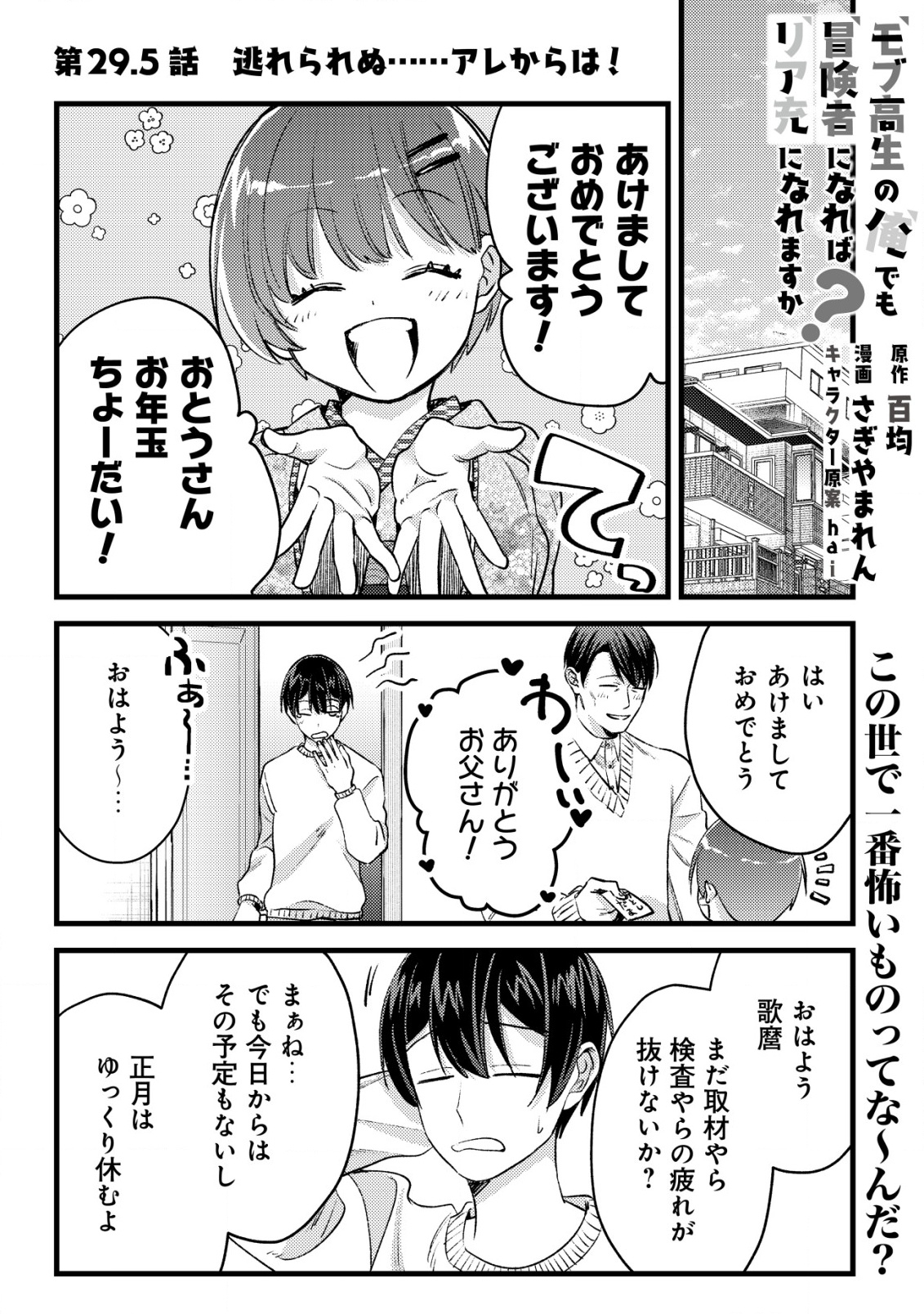 MOB KOUSEI NO ORE DE MO BOUKENSHA NI NAREBA RIA TAKASHI NI NAREMASU KA? - raw - Chapter 29.5 - https://jpdd.ccdd.to/JPDD/35052405/gtzml4kcnrq.png