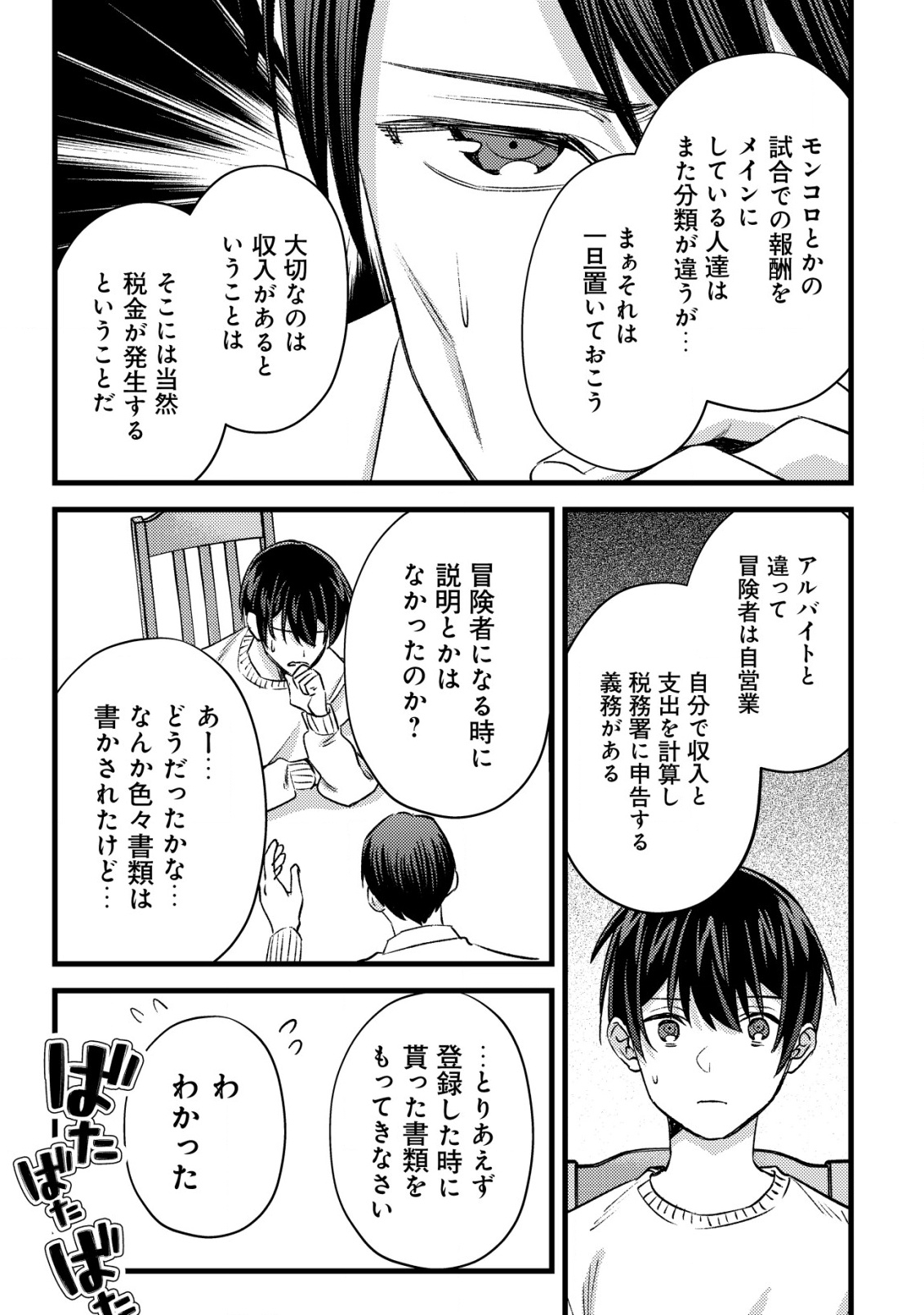 MOB KOUSEI NO ORE DE MO BOUKENSHA NI NAREBA RIA TAKASHI NI NAREMASU KA? - raw - Chapter 29.5 - https://jpdd.ccdd.to/JPDD/35052405/gu51tzujc5i.png