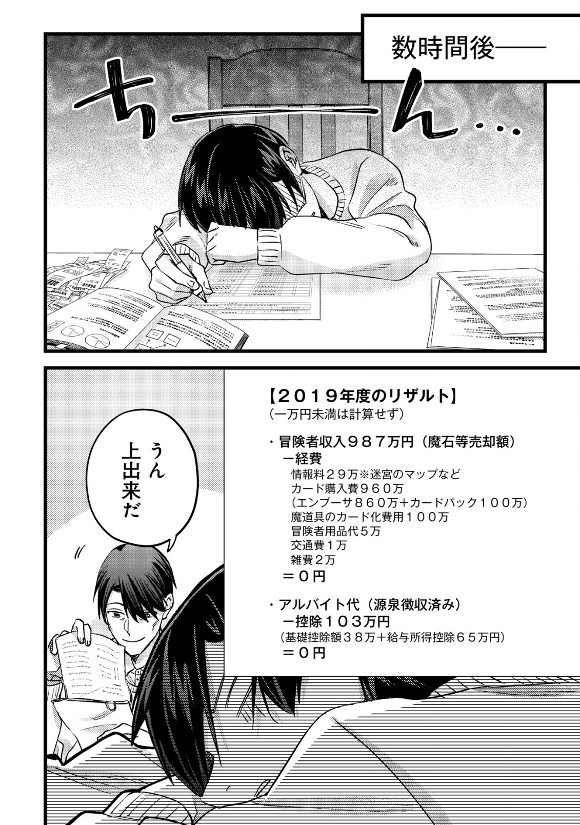 MOB KOUSEI NO ORE DE MO BOUKENSHA NI NAREBA RIA TAKASHI NI NAREMASU KA? - raw - Chapter 29.5 - https://jpdd.ccdd.to/JPDD/35052405/hsr0q0mzkxz.png