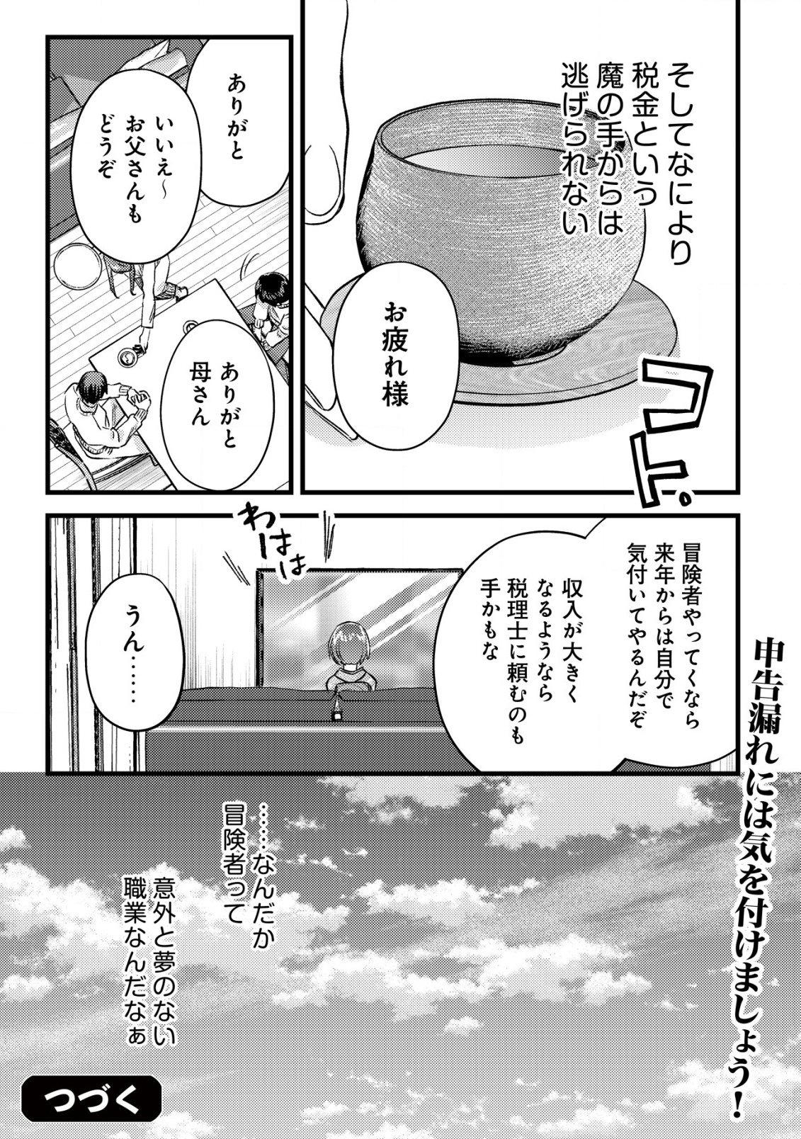 MOB KOUSEI NO ORE DE MO BOUKENSHA NI NAREBA RIA TAKASHI NI NAREMASU KA? - raw - Chapter 29.5 - https://jpdd.ccdd.to/JPDD/35052405/jqtsxuw3idn.png