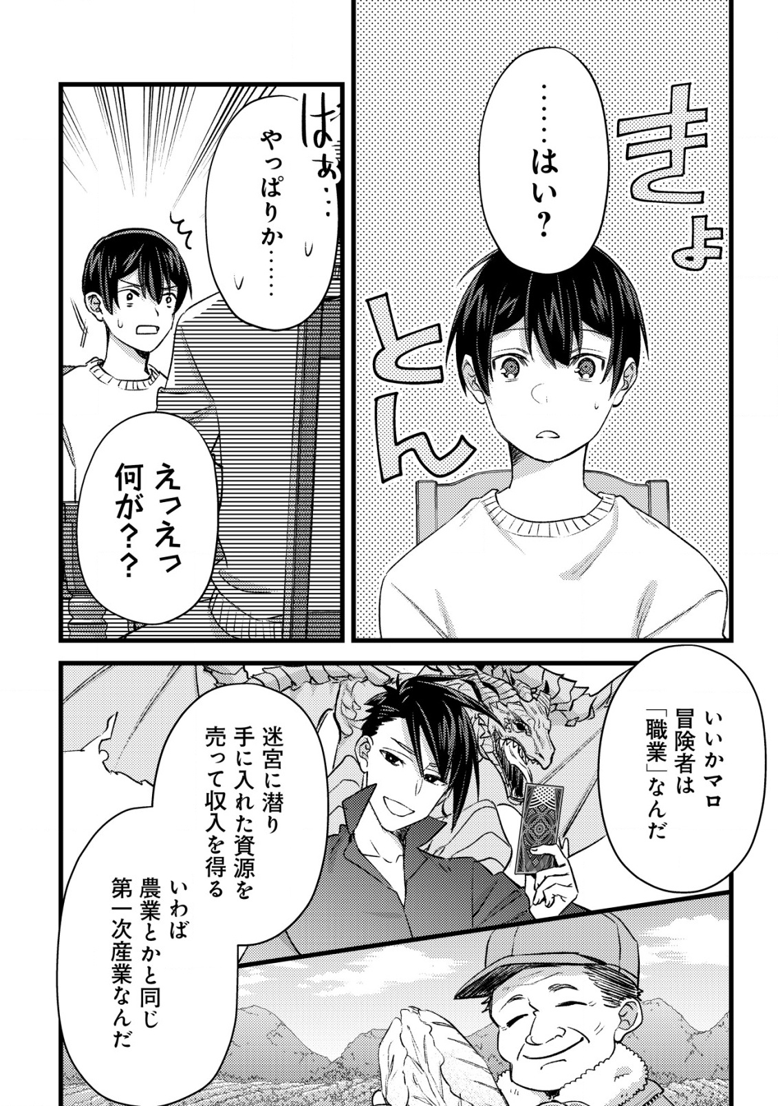 MOB KOUSEI NO ORE DE MO BOUKENSHA NI NAREBA RIA TAKASHI NI NAREMASU KA? - raw - Chapter 29.5 - https://jpdd.ccdd.to/JPDD/35052405/kilxsl22hoz.png