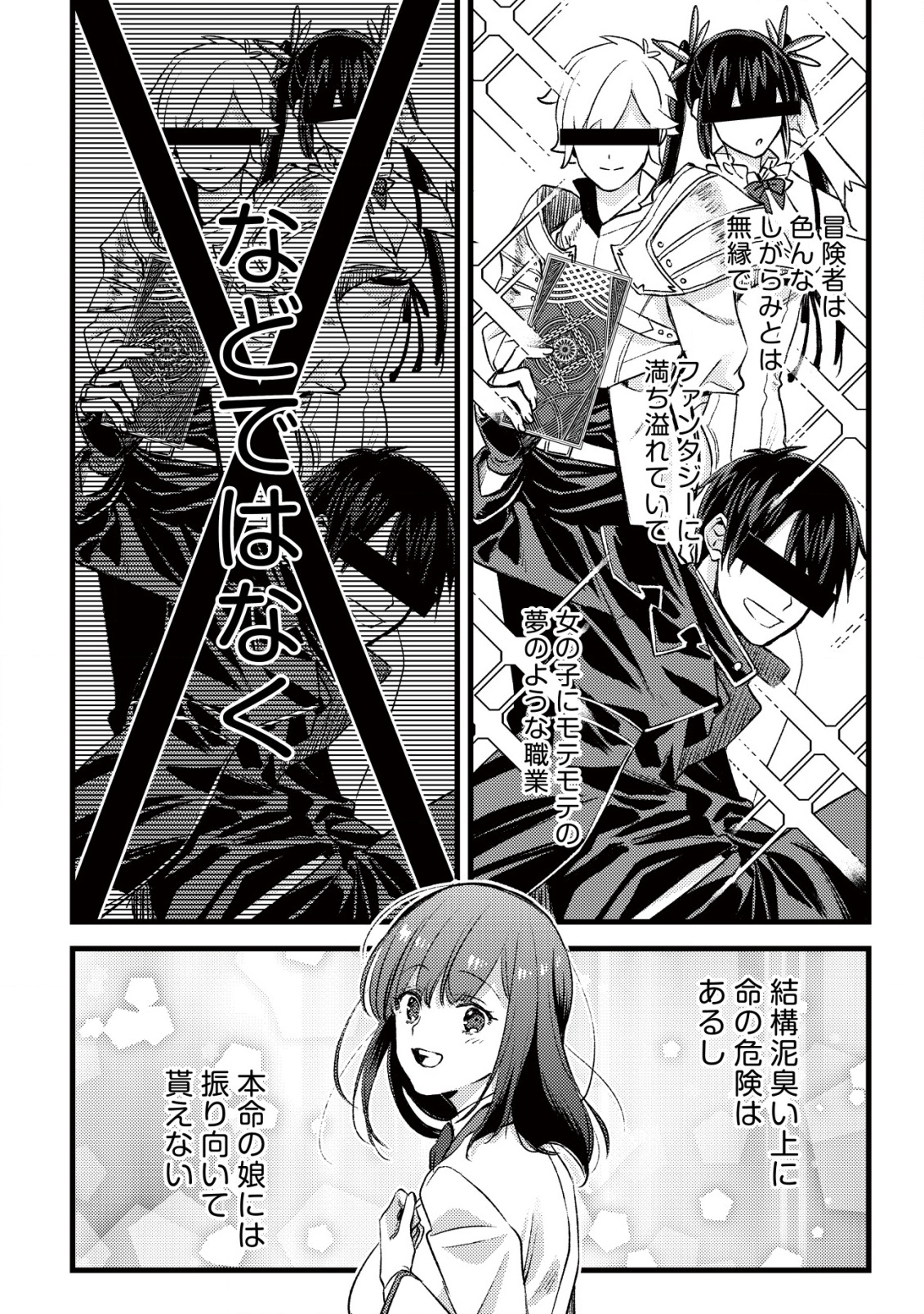 MOB KOUSEI NO ORE DE MO BOUKENSHA NI NAREBA RIA TAKASHI NI NAREMASU KA? - raw - Chapter 29.5 - https://jpdd.ccdd.to/JPDD/35052405/o2un50cmuqf.png