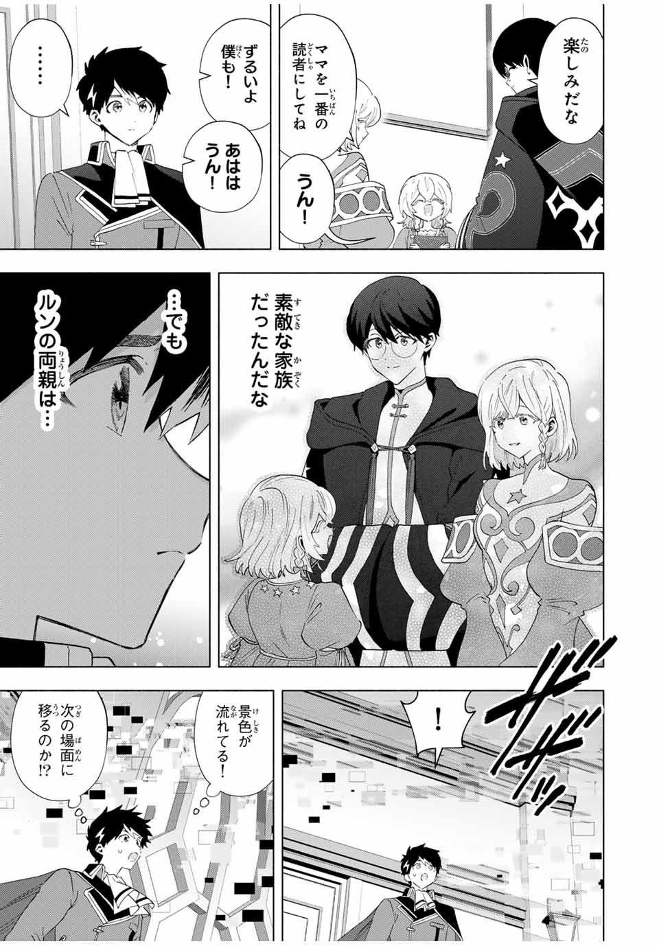 A RANK PART WO RIDATSU SHITA ORE HA, MOTO OSHIEGO TACHITO MEIKYU SHINBU WO MEZASU. (MANGA) - raw - Chapter 129 - https://jpdd.ccdd.to/JPDD/35052504/1gkuhypz5xr.jpg