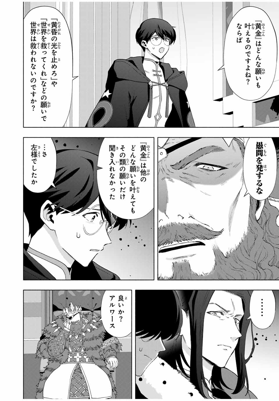 A RANK PART WO RIDATSU SHITA ORE HA, MOTO OSHIEGO TACHITO MEIKYU SHINBU WO MEZASU. (MANGA) - raw - Chapter 129 - https://jpdd.ccdd.to/JPDD/35052504/4pvnjqvxykd.jpg