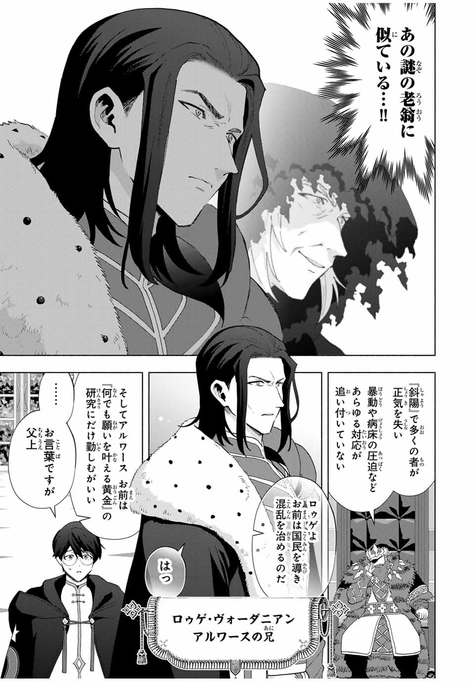 A RANK PART WO RIDATSU SHITA ORE HA, MOTO OSHIEGO TACHITO MEIKYU SHINBU WO MEZASU. (MANGA) - raw - Chapter 129 - https://jpdd.ccdd.to/JPDD/35052504/apccup3iev1.jpg