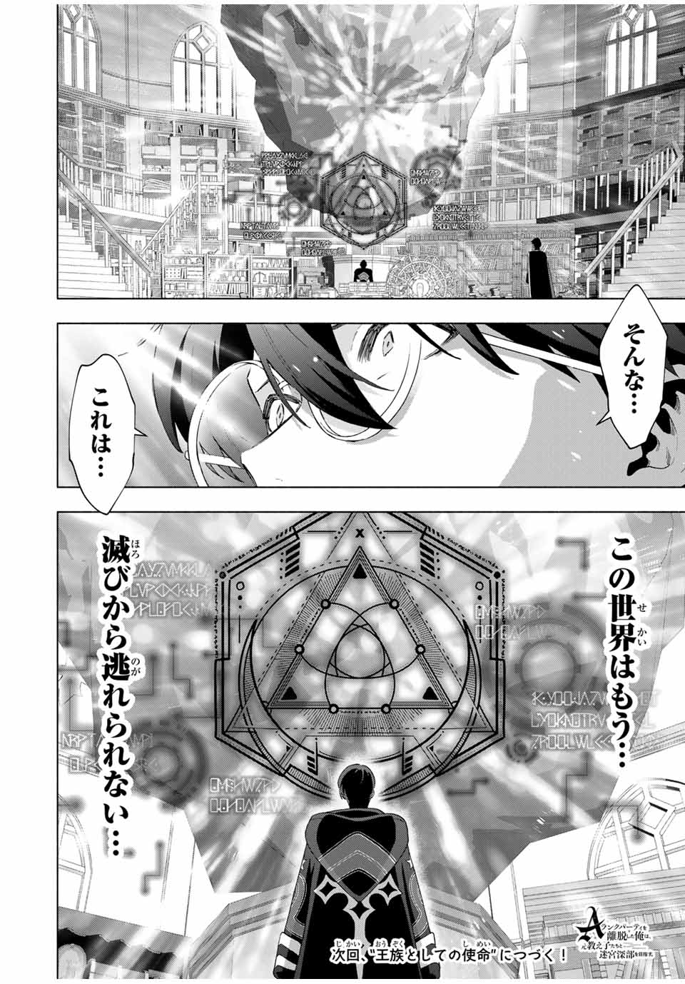 A RANK PART WO RIDATSU SHITA ORE HA, MOTO OSHIEGO TACHITO MEIKYU SHINBU WO MEZASU. (MANGA) - raw - Chapter 129 - https://jpdd.ccdd.to/JPDD/35052504/ccpssy34l1b.jpg